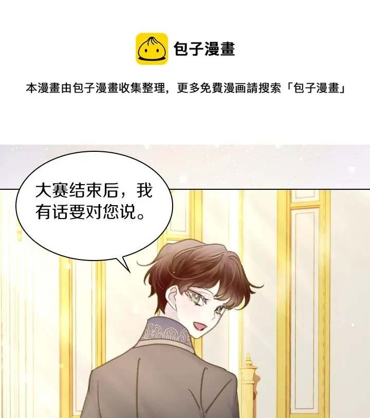 淑女的生存法则 第66话 后援团 第61页