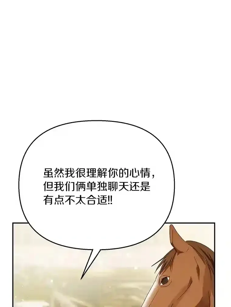 珍妮丝：贵族小姐的法则 36.装病私会 第63页