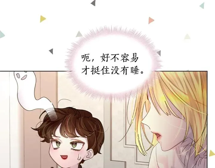 淑女的生存法则 第49话 撩&amp;在意 第65页