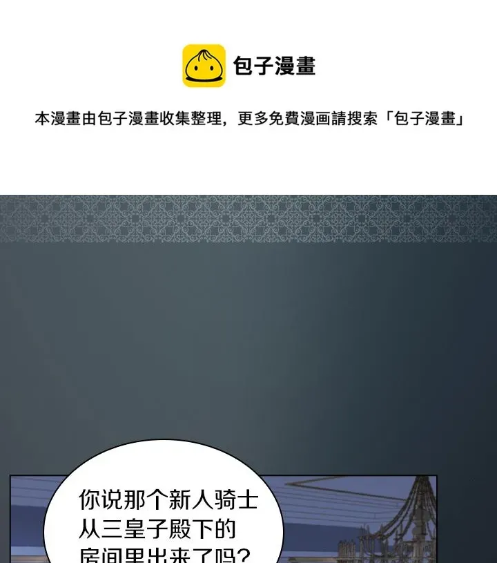 淑女的生存法则 第67话 偏爱 第65页