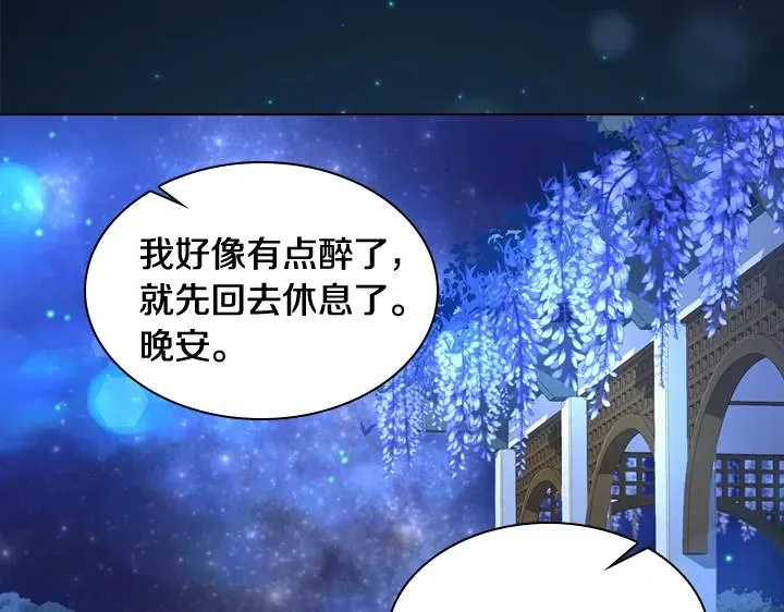 淑女的生存法则 第54话 正式交往 第65页