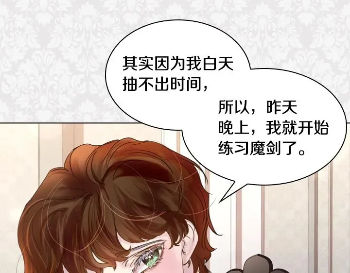 淑女的生存法则 第49话 撩&amp;在意 第67页