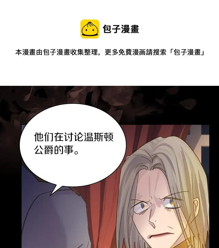 淑女的生存法则 第67话 偏爱 第69页