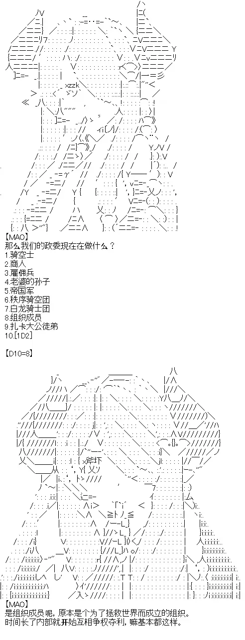 厨神政委在组织里当偶像骑空士 序章设定 第7页