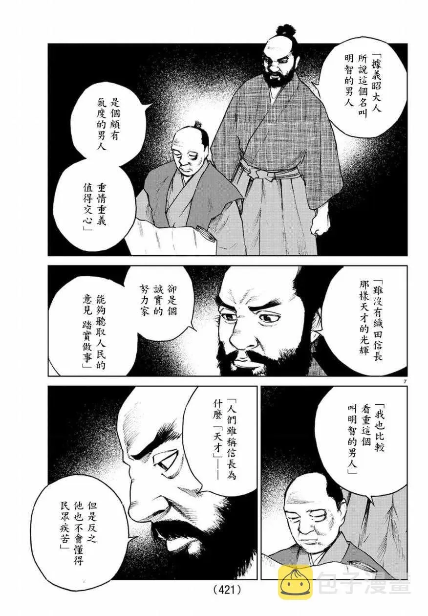 零里 第33话 第7页