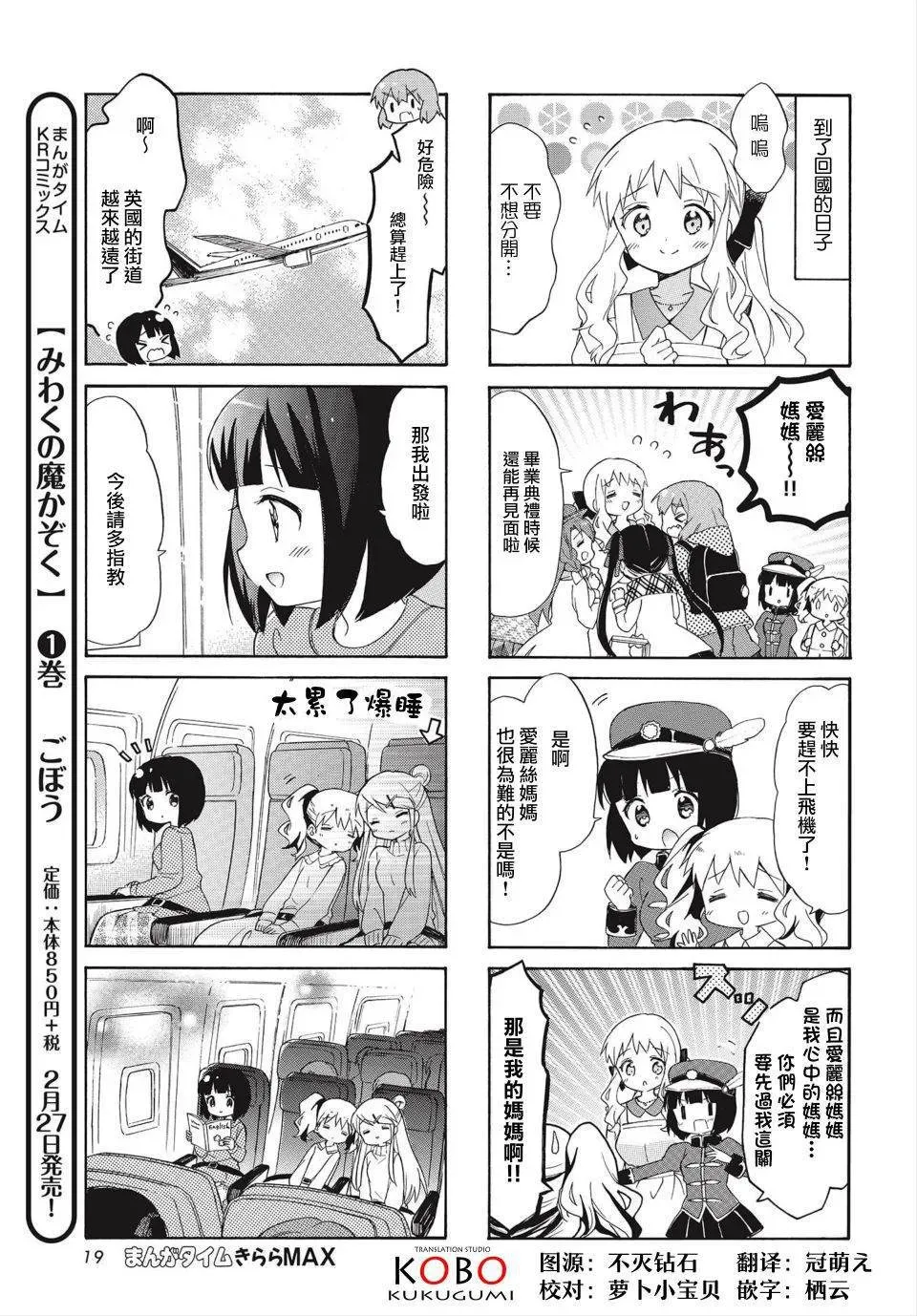 黄金嵌片 第136话 第7页