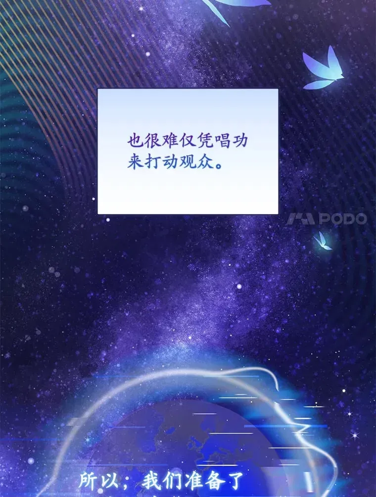 今生是宇宙大明星 15.创作新歌 第7页