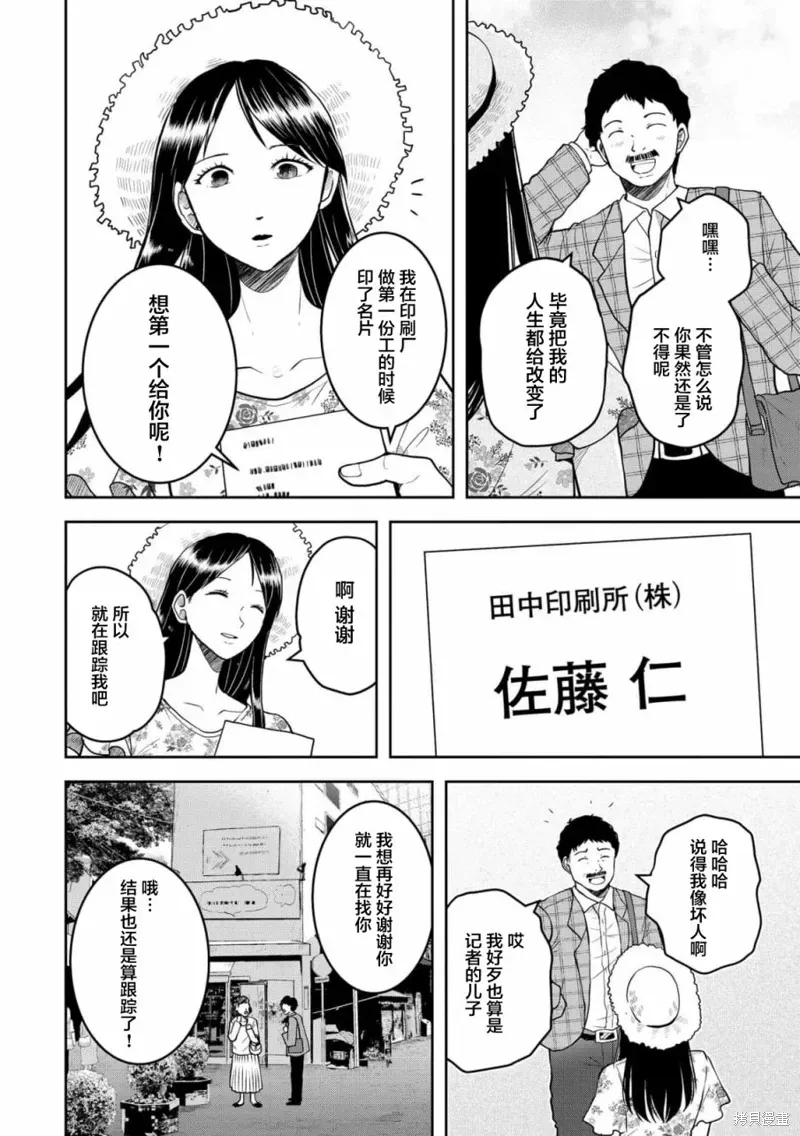 乌鸦女的归乡x复仇 第30話 第7页