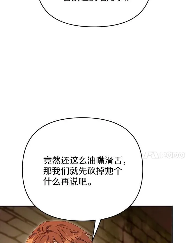 珍妮丝：贵族小姐的法则 74.本就不是你的 第71页