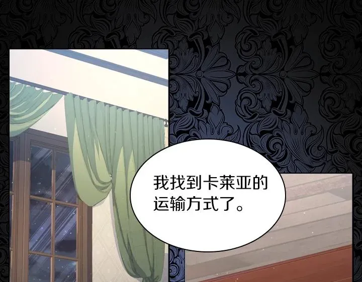 淑女的生存法则 第57话 中埋伏 第71页