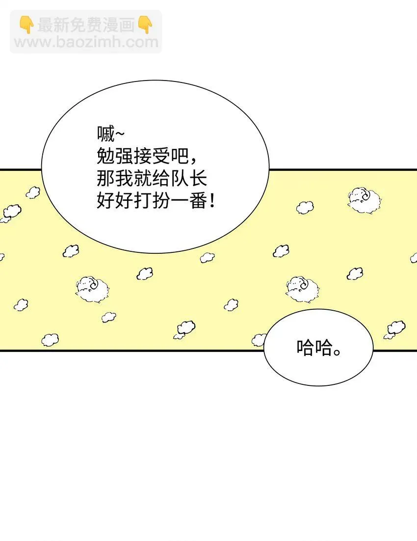 花与剑：帝国荣光的联姻生活 28 艾斯汀被欺负 第74页