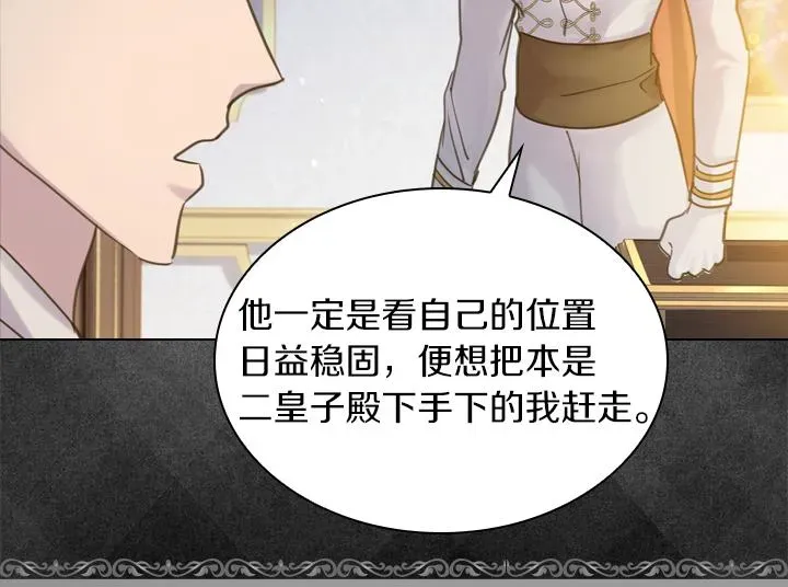 淑女的生存法则 第67话 偏爱 第76页