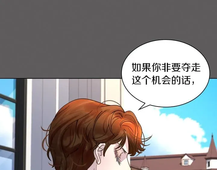 淑女的生存法则 第41话 别扭 第77页