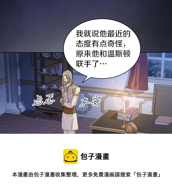 淑女的生存法则 第67话 偏爱 第77页