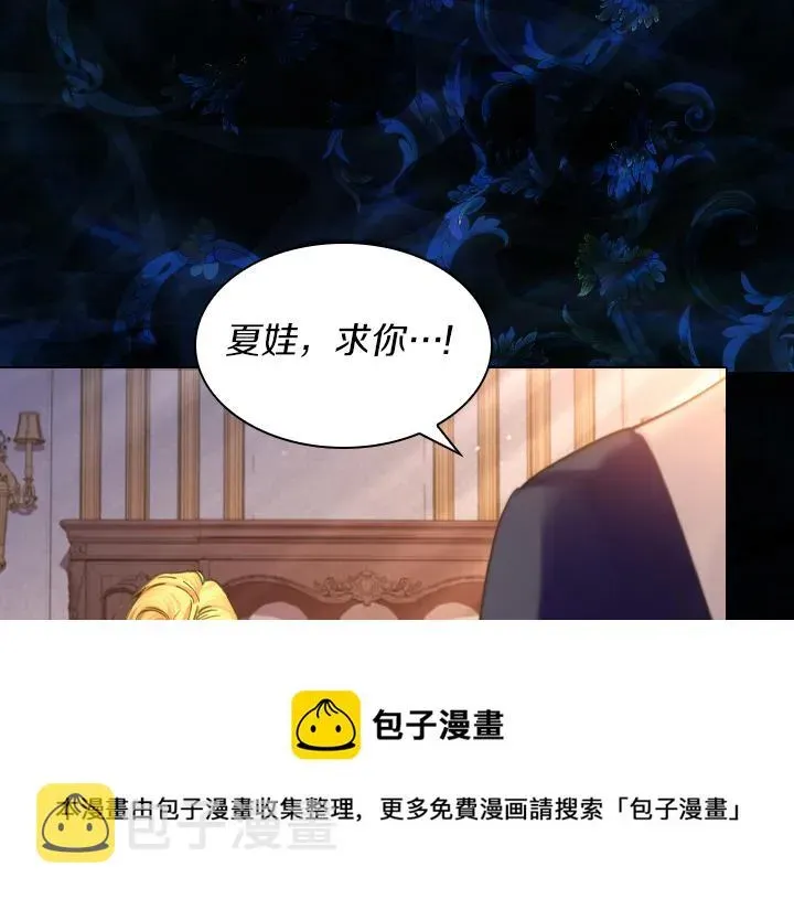 淑女的生存法则 第69话 病危 第77页