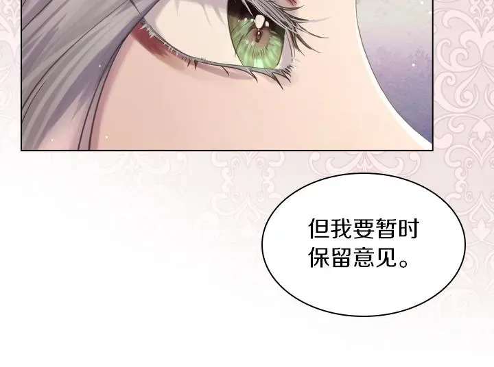 淑女的生存法则 第71话 与你在一起 第78页