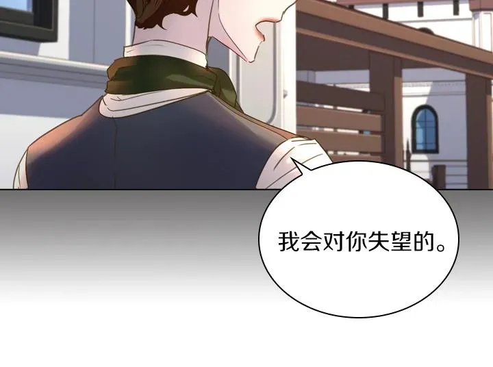 淑女的生存法则 第41话 别扭 第78页