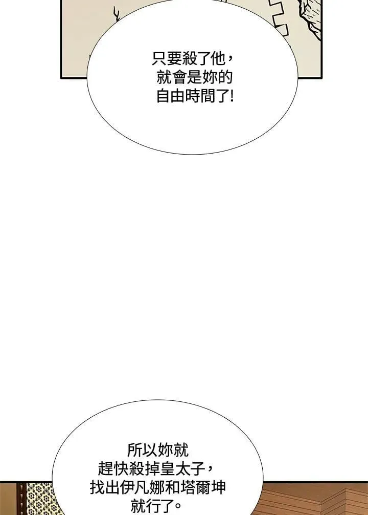 花与剑：帝国荣光的联姻生活 第106话 第78页