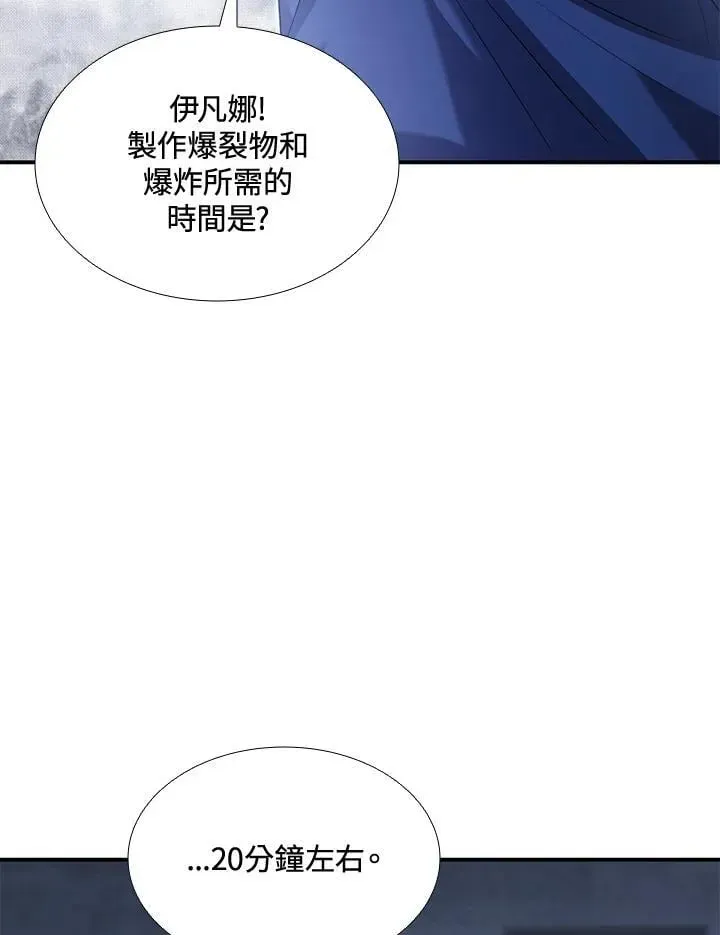 花与剑：帝国荣光的联姻生活 第108话 第78页