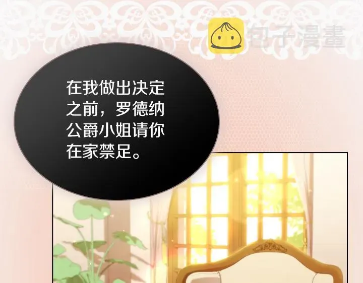 淑女的生存法则 第71话 与你在一起 第79页