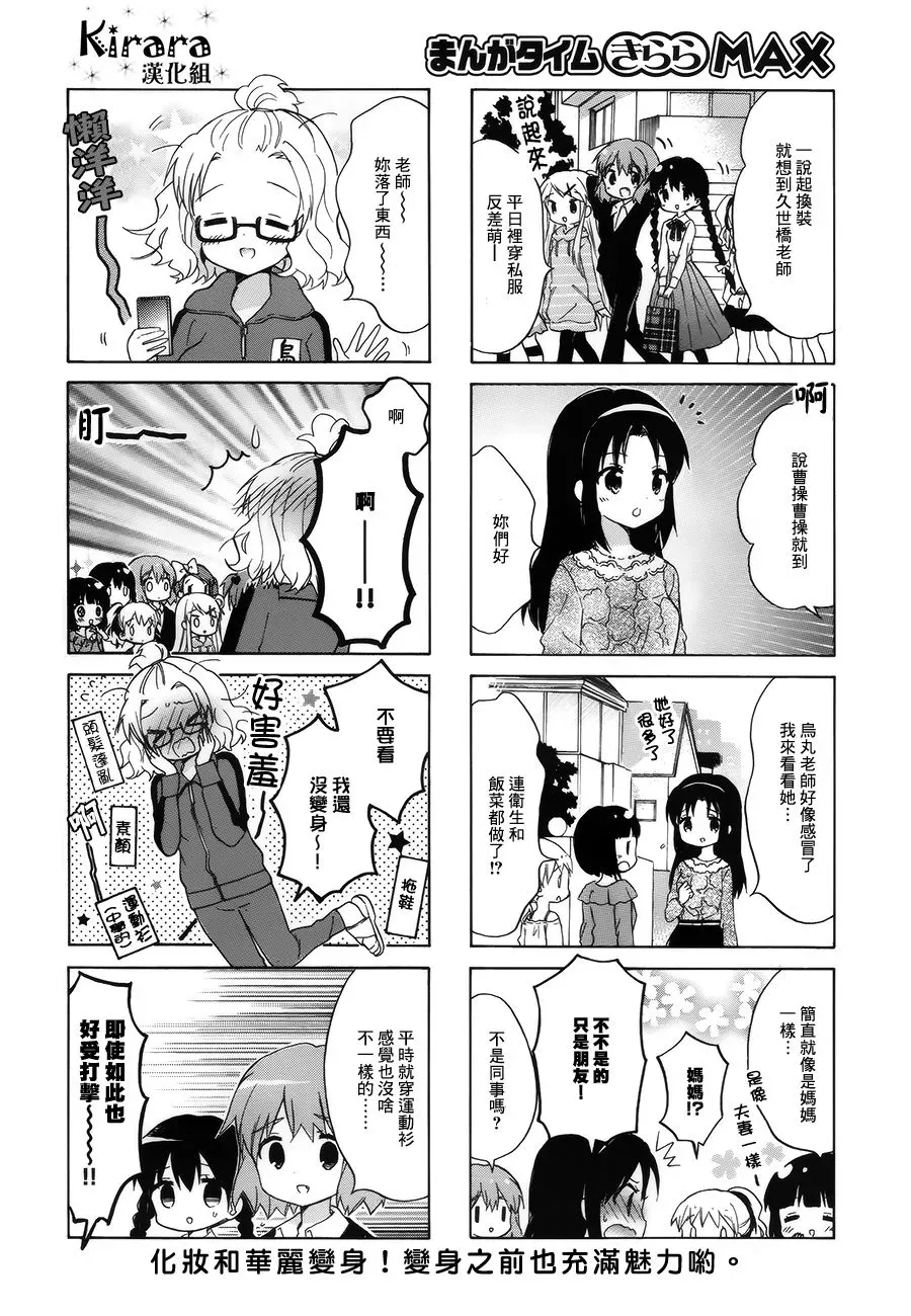 黄金嵌片 第89话 第8页