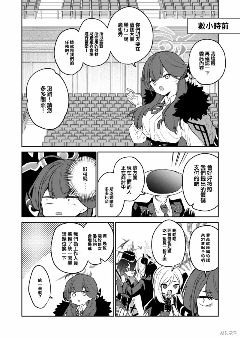 便利屋68业务日志 第07話 第8页