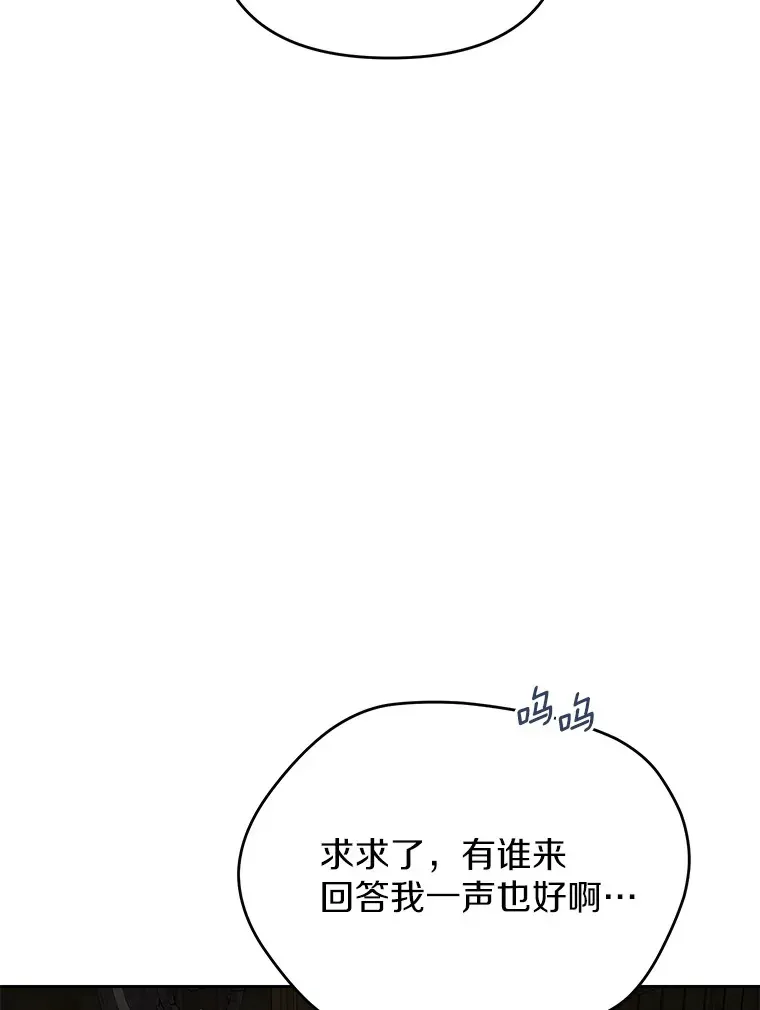 珍妮丝：贵族小姐的法则 71.地下城的秘密 第8页