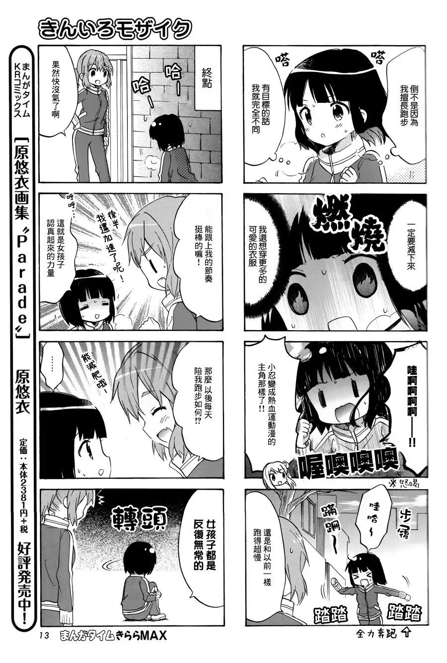 黄金嵌片 第76话 第8页