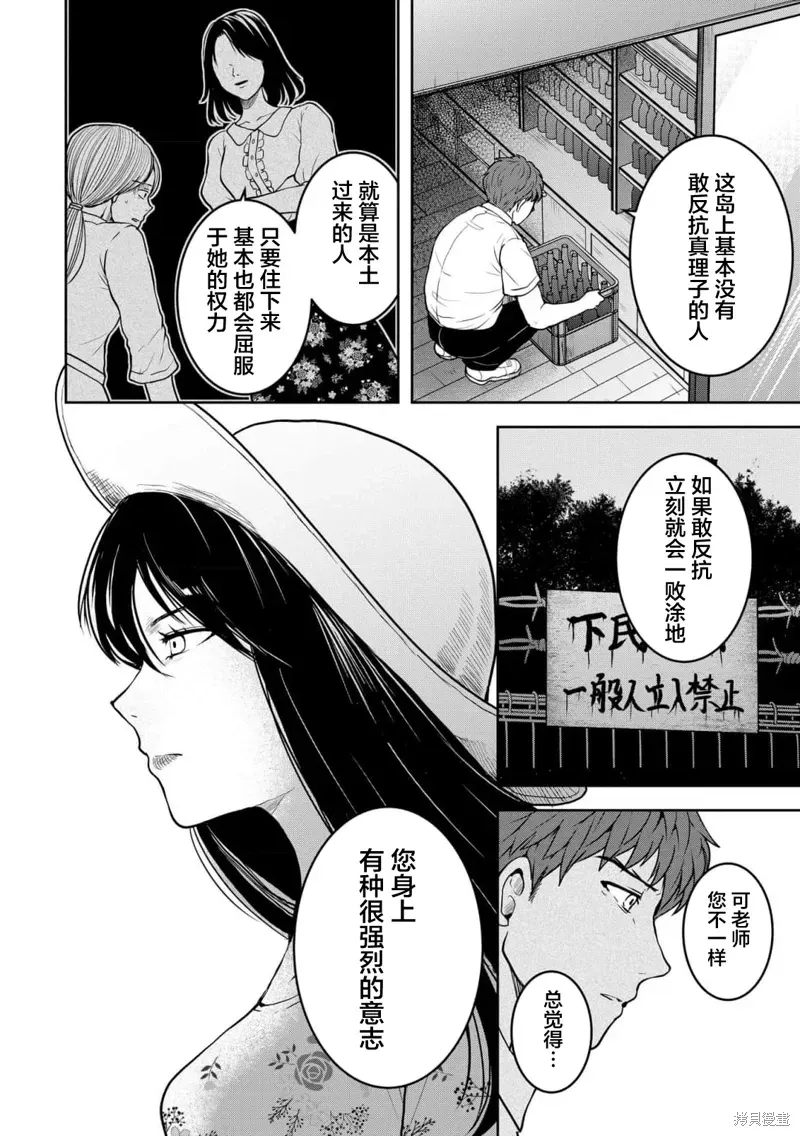 乌鸦女的归乡x复仇 第39話 第8页