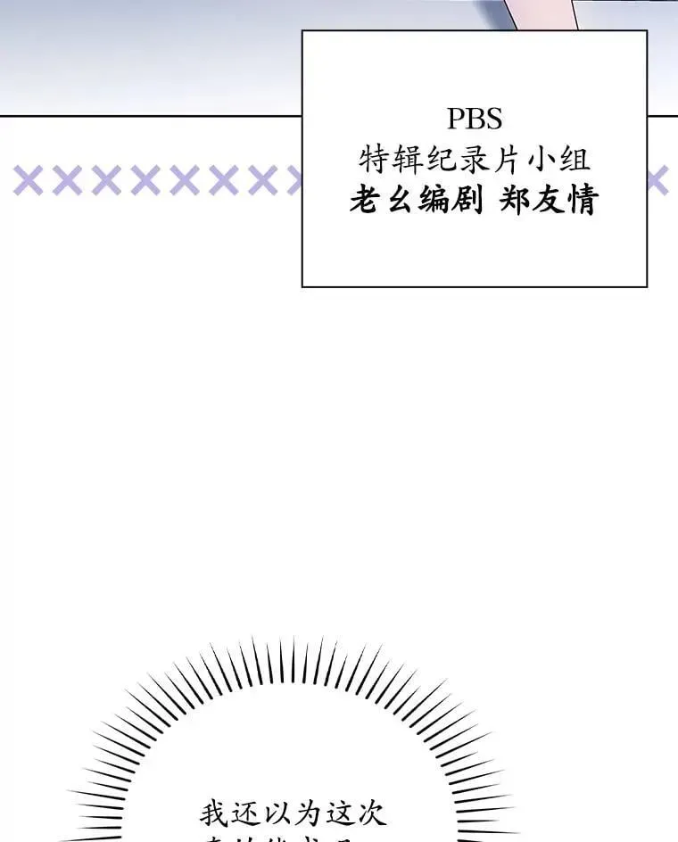 今生是宇宙大明星 50.纪录片邀约 第8页