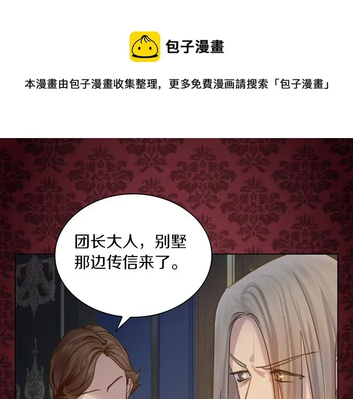 淑女的生存法则 第67话 偏爱 第81页