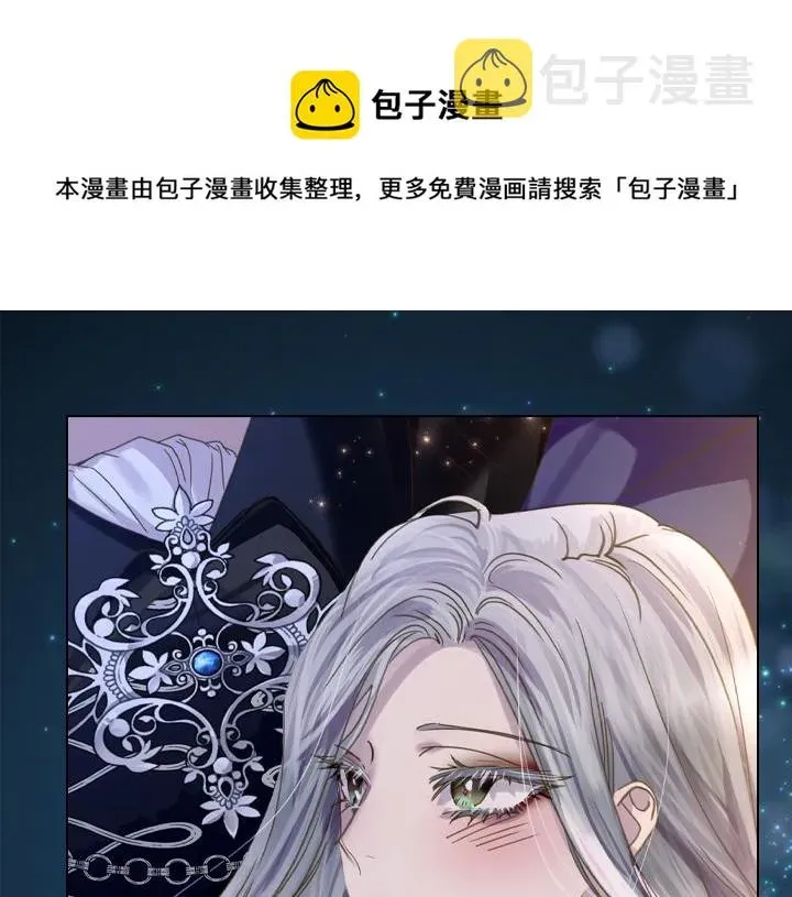 淑女的生存法则 第73话 生日宴 第81页