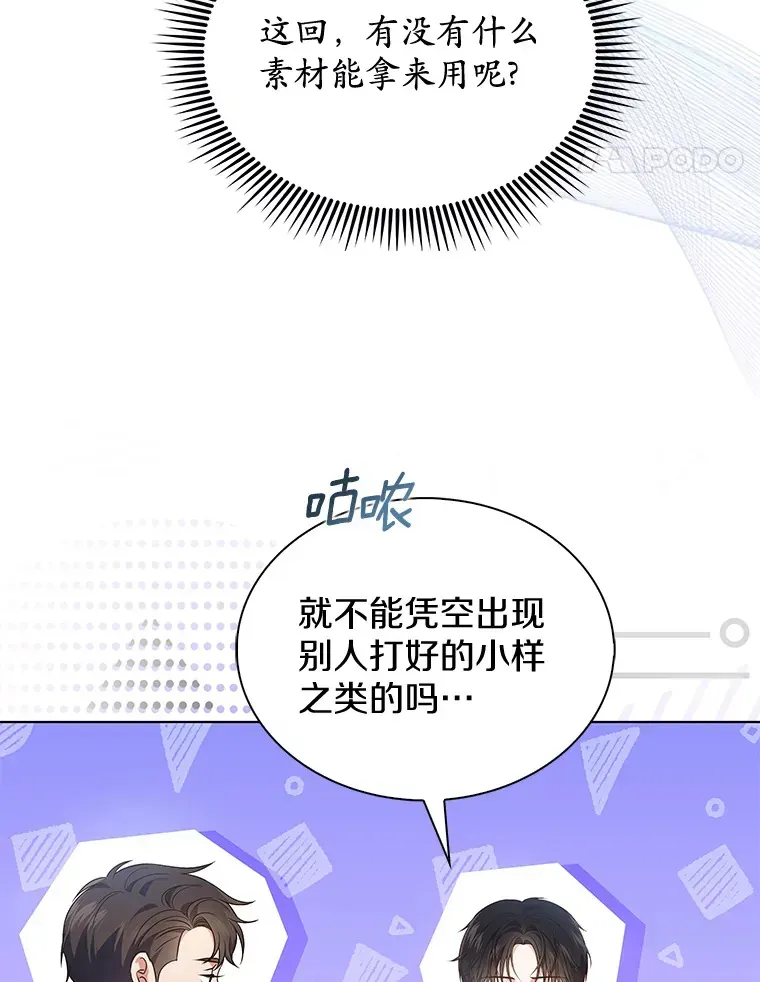 今生是宇宙大明星 15.创作新歌 第82页