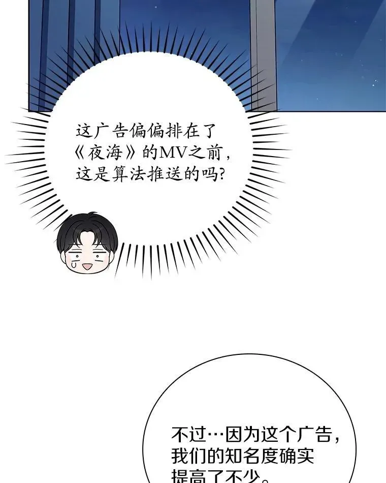 今生是宇宙大明星 53.令人感激的友情 第83页