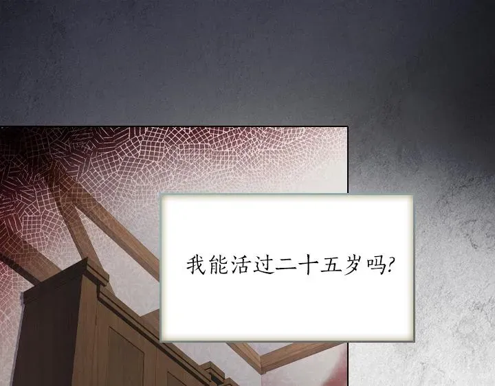 淑女的生存法则 第61话 担忧 第85页