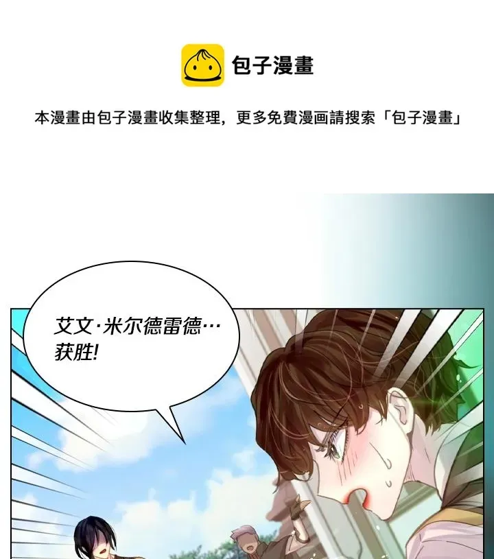 淑女的生存法则 47话 受伤 第85页