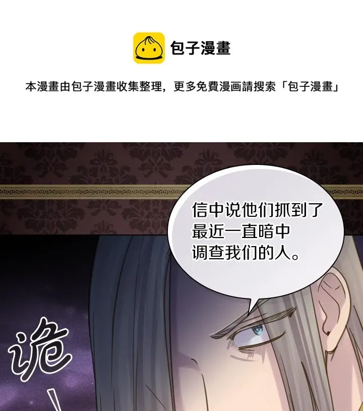 淑女的生存法则 第67话 偏爱 第85页