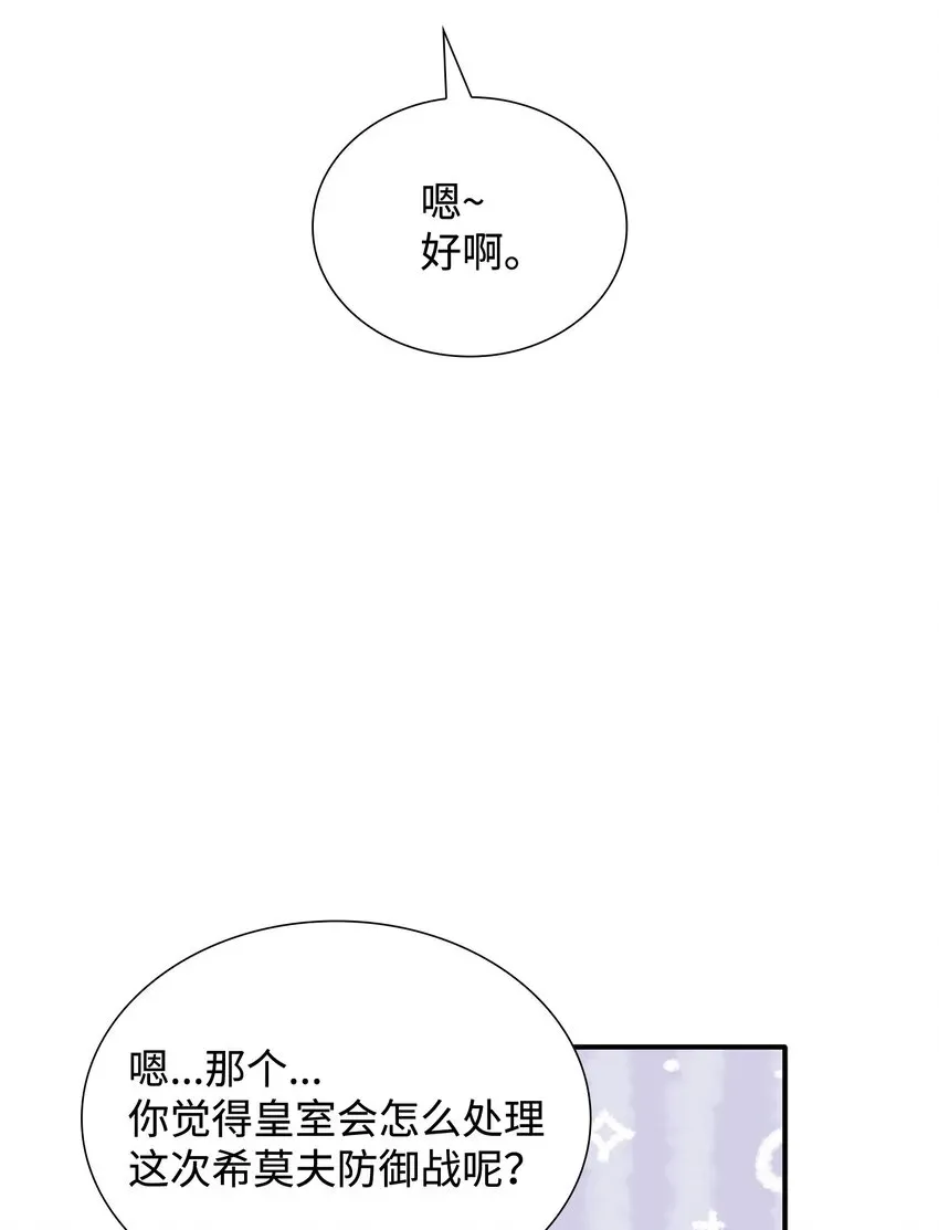 花与剑：帝国荣光的联姻生活 45 鸳鸯戏水 第87页