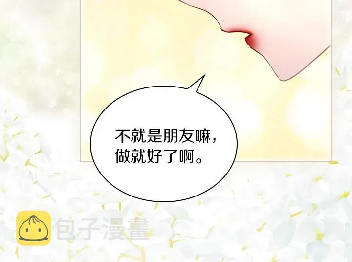 淑女的生存法则 第39话 我帮你 第88页