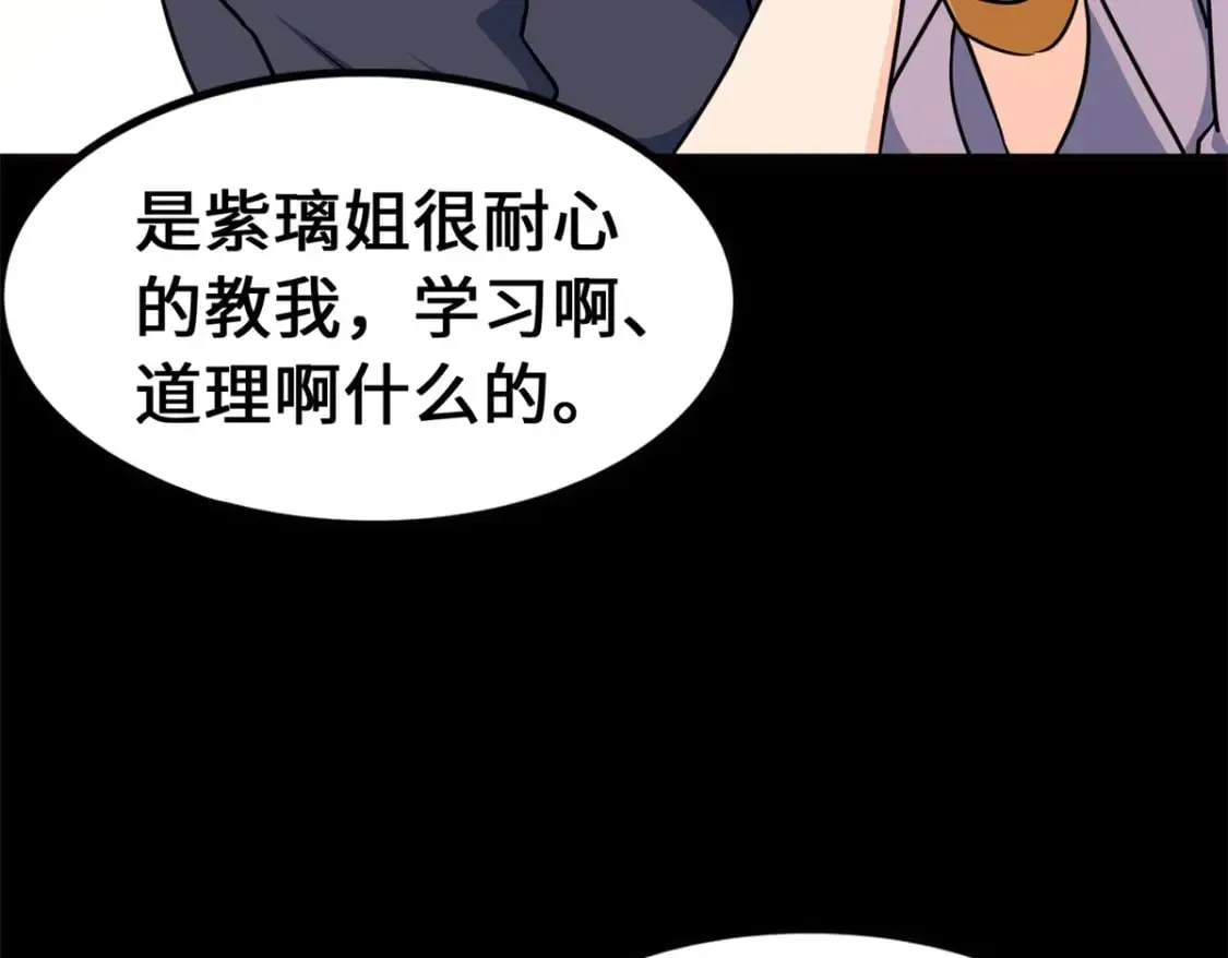 我的守护女友 468 第89页