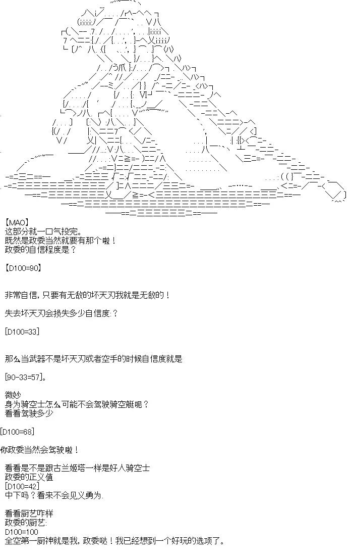 厨神政委在组织里当偶像骑空士 序章设定 第9页