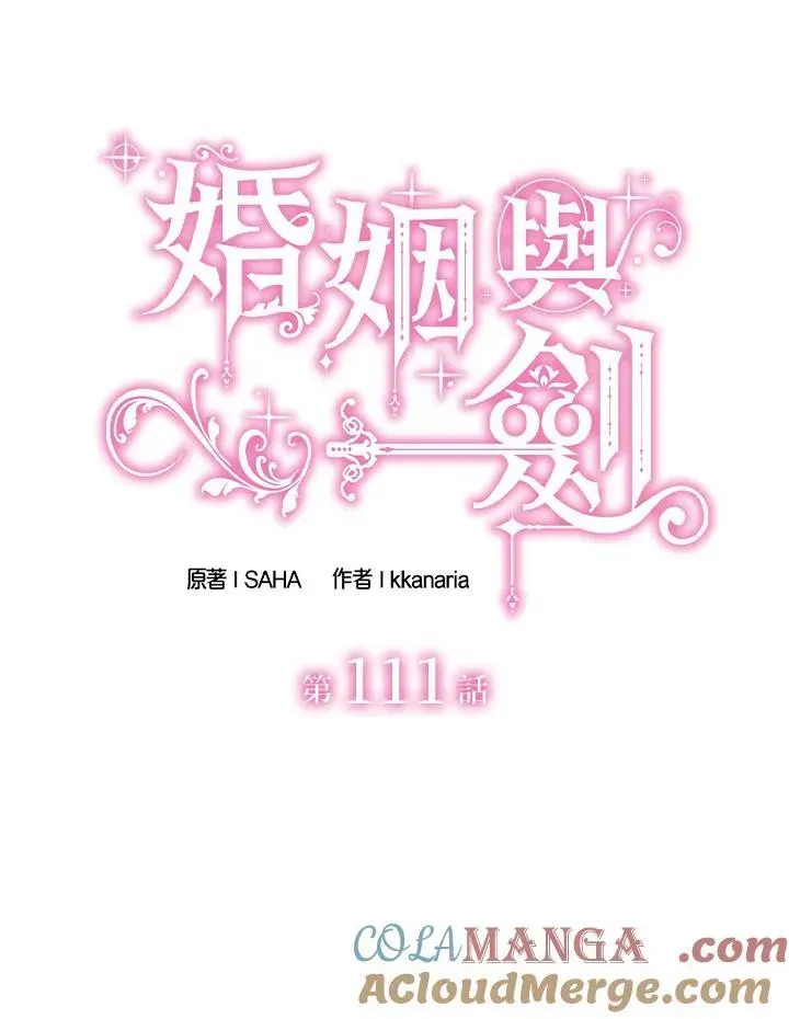 花与剑：帝国荣光的联姻生活 第111话 第9页