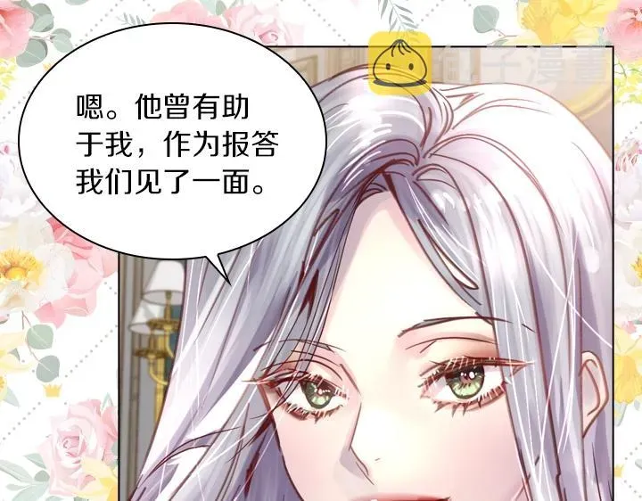 淑女的生存法则 第31话 兑现承诺 第9页