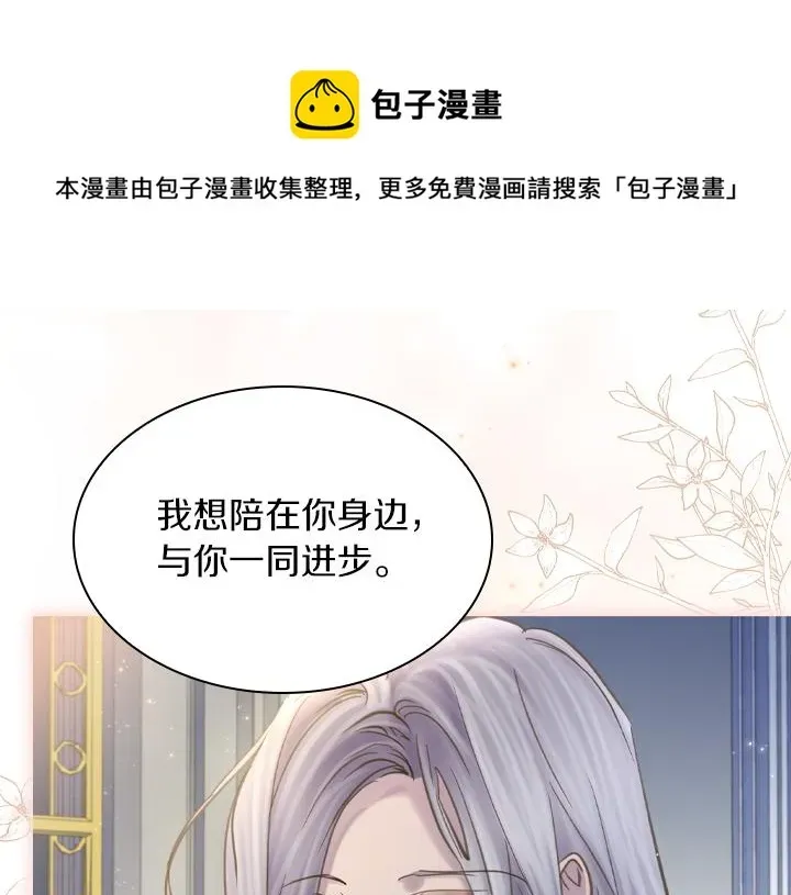 淑女的生存法则 第73话 生日宴 第91页