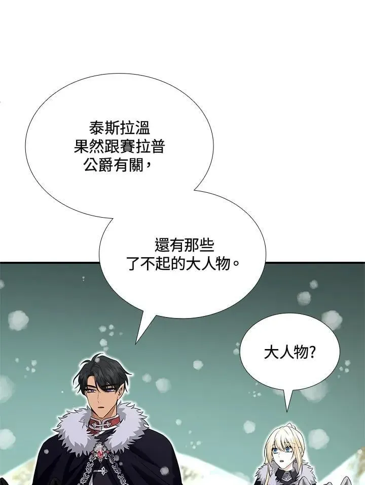 花与剑：帝国荣光的联姻生活 第100话 第91页