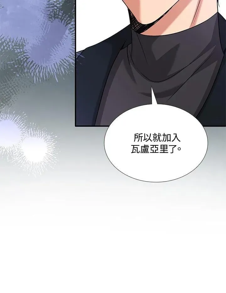 花与剑：帝国荣光的联姻生活 第104话 第92页