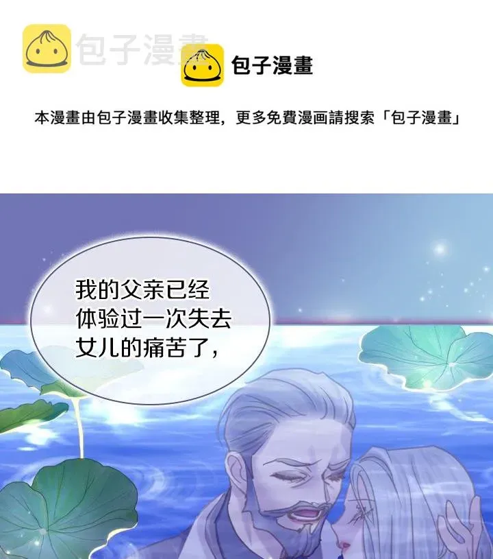 淑女的生存法则 第69话 病危 第93页