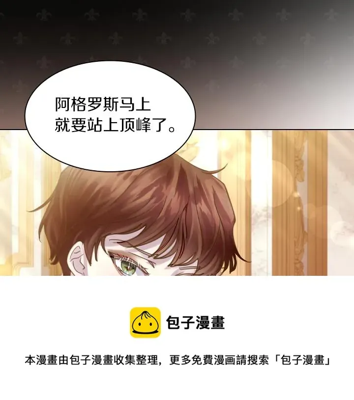 淑女的生存法则 第66话 后援团 第93页