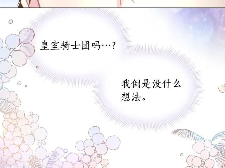 淑女的生存法则 第34话 出大事 第94页