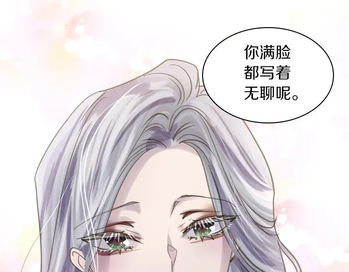 淑女的生存法则 第71话 与你在一起 第95页